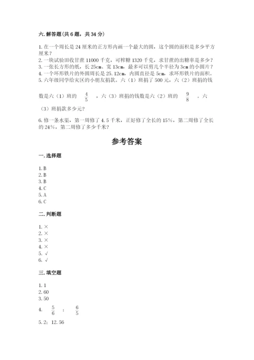 人教版六年级上册数学期末测试卷精品【满分必刷】.docx