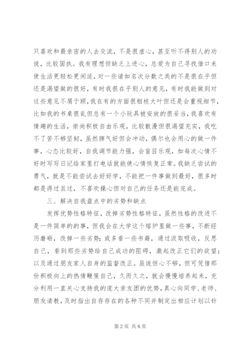 大学生职业生涯规划书模板范文.docx