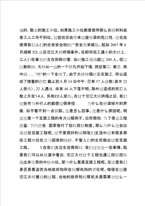 关于市政桥梁工程的思考