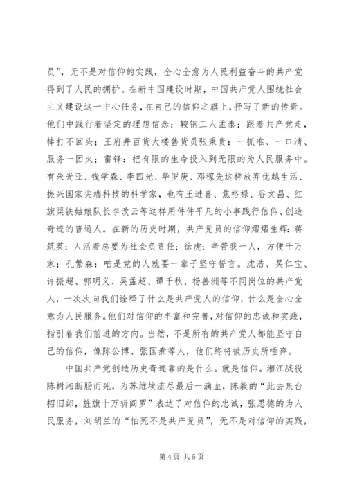 大型纪录片《信仰》观后感 (3).docx