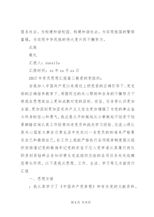 某年党员思想汇报精选范文.docx