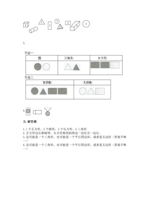 苏教版一年级下册数学第二单元 认识图形（二） 测试卷精品【易错题】.docx