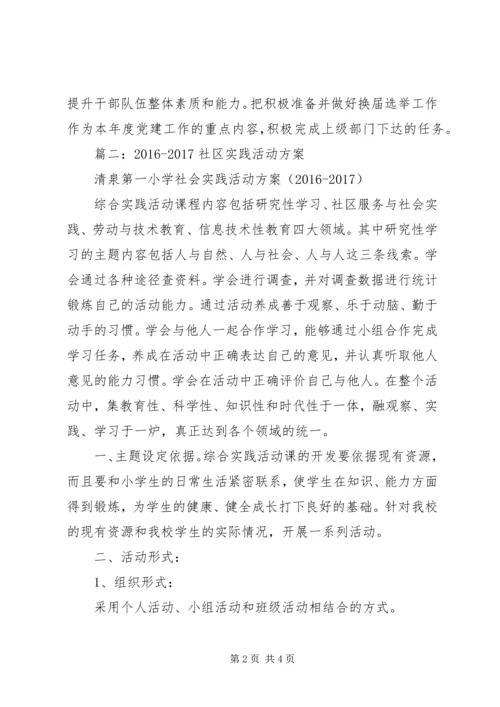 篇一：社区20XX年工作计划 (7).docx