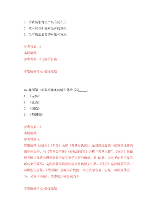 2022年四川成都市第七人民医院招考聘用工作人员公开练习模拟卷第6次