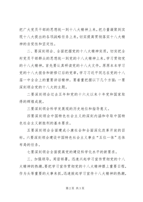 学习贯彻十八大动员会讲话.docx