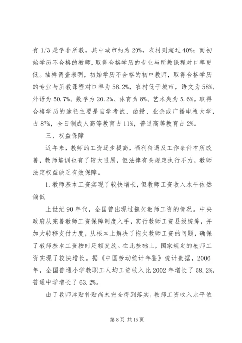 国家教育督导报告：关注中等职业教育 (4).docx