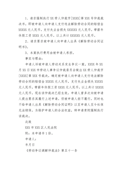 仲裁强制执行申请书.docx
