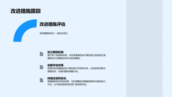 财务半年总结报告