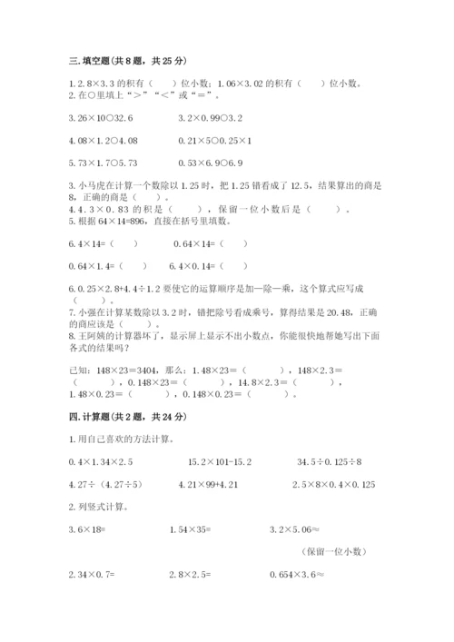 人教版数学五年级上册期中考试试卷含答案（精练）.docx