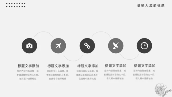 黑色扁平杂志风企业介绍手册PPT模板