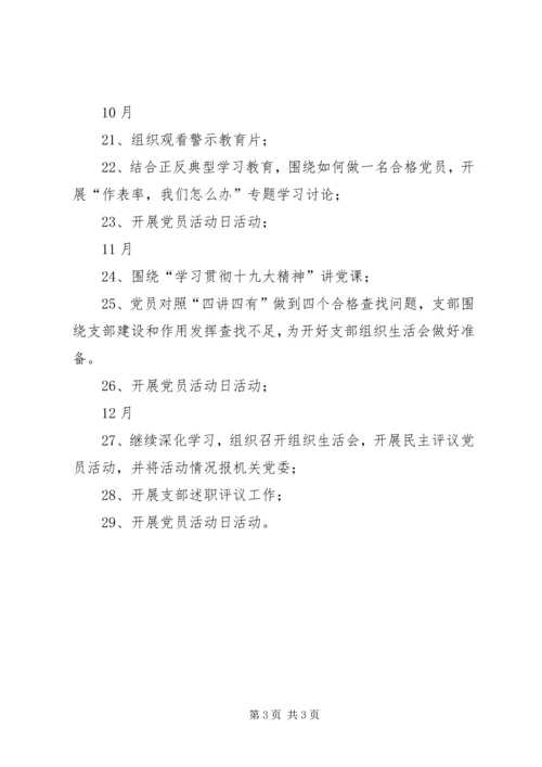 现教中心党支部“两学一做”学习教育常态化制度化实施计划.docx
