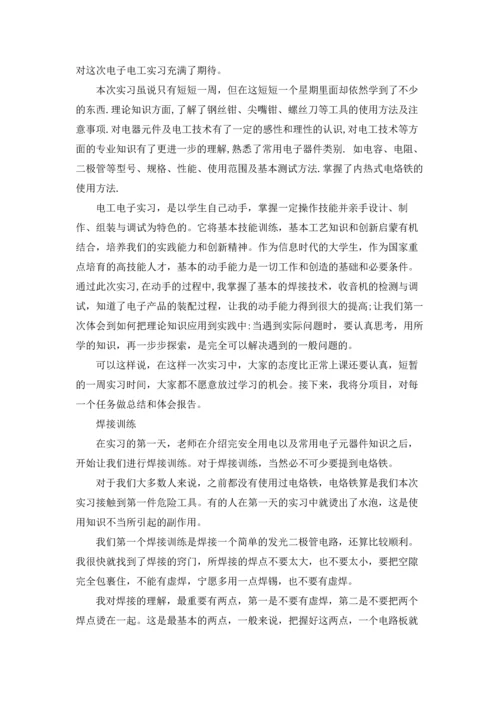 有关电工类实习报告模板汇总10篇.docx