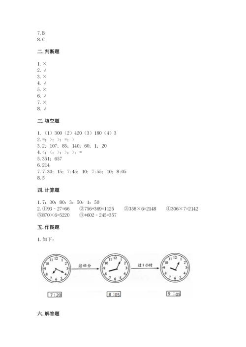 人教版三年级上册数学期末测试卷完整版.docx