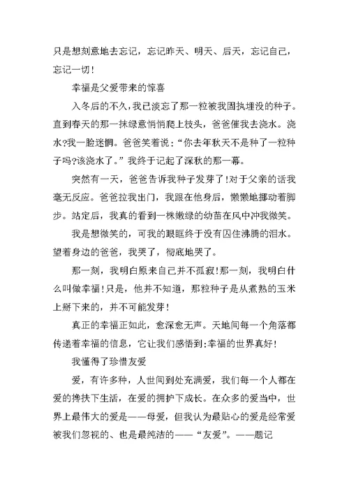 我懂得了感恩700字作文(共6篇)