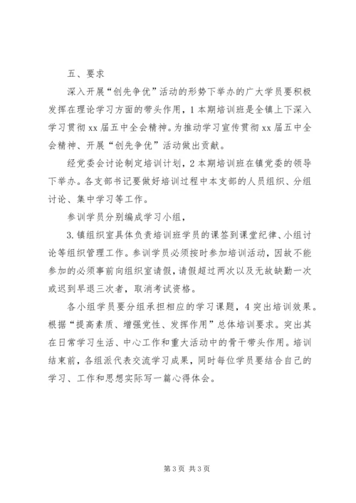 乡镇某年培训实施打算.docx