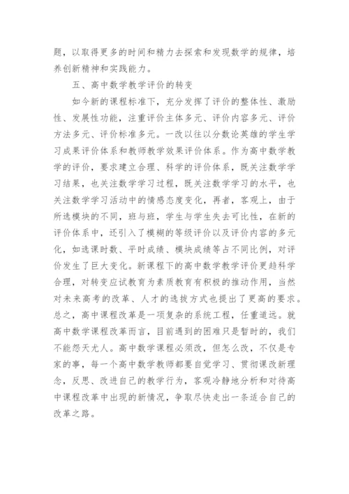 高中数学教学论文精编.docx