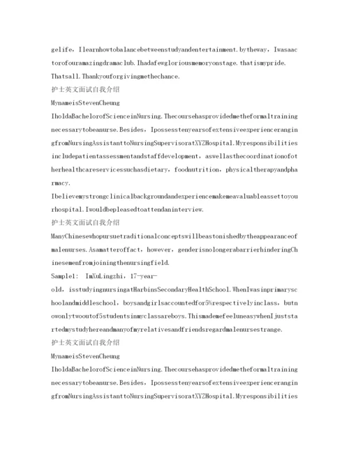 精编护士英文面试自我介绍参考范文.docx
