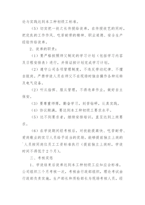 师带徒协议书实用.docx