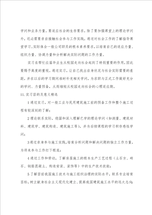 实习目的及意义12篇