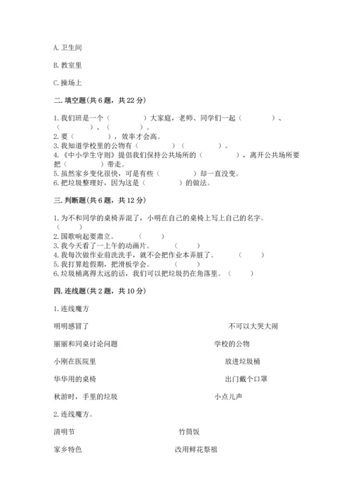 新部编版二年级上册道德与法治期末测试卷含完整答案（夺冠系列）.docx