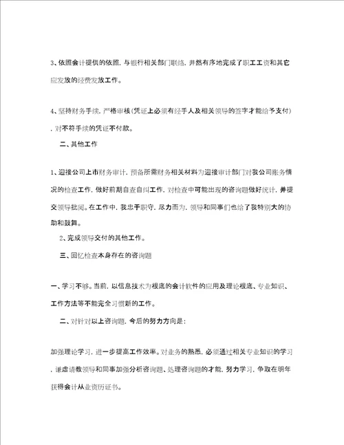 个人工作参考总结6篇