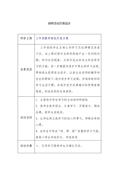 三年级数学培优补差活动方案