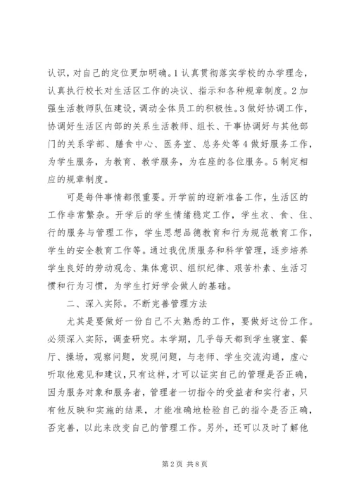 学校生活区工作汇报.docx