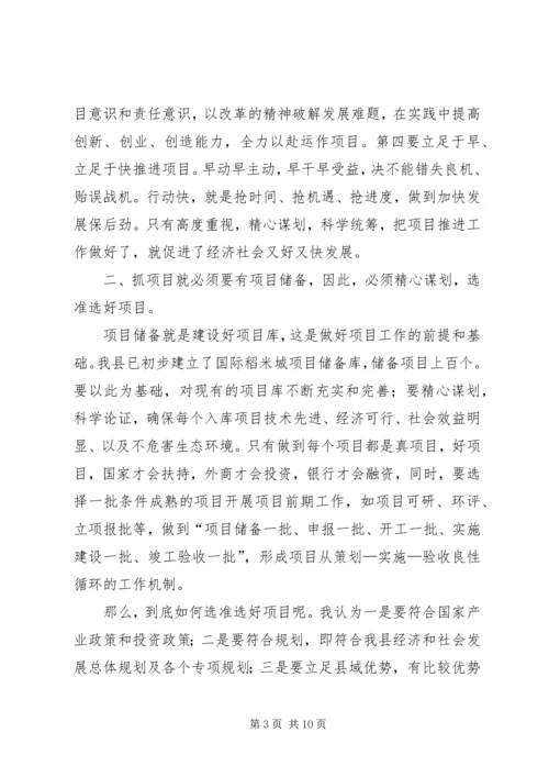 全力推进重点工程项目建设书写改革发展新篇章 (3).docx