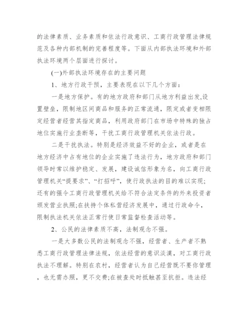 【工商调研论文】工商企业管理毕业论文.docx
