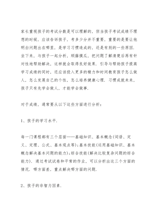 初二上期家长会班主任发言稿范文.docx