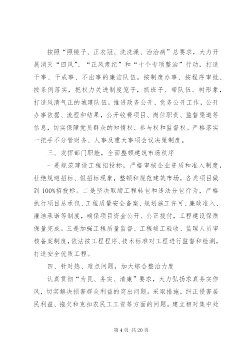 在廉政工作会议上表态发言稿7篇.docx