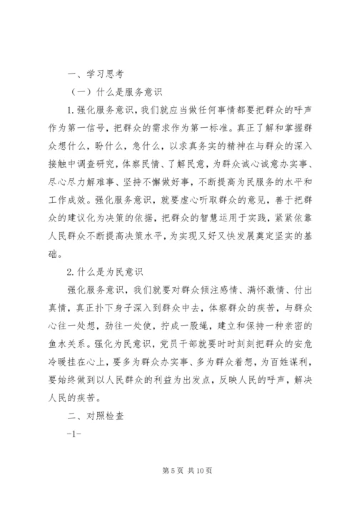 县委领导“两学一做”第二专题学习研讨会发言材料.docx