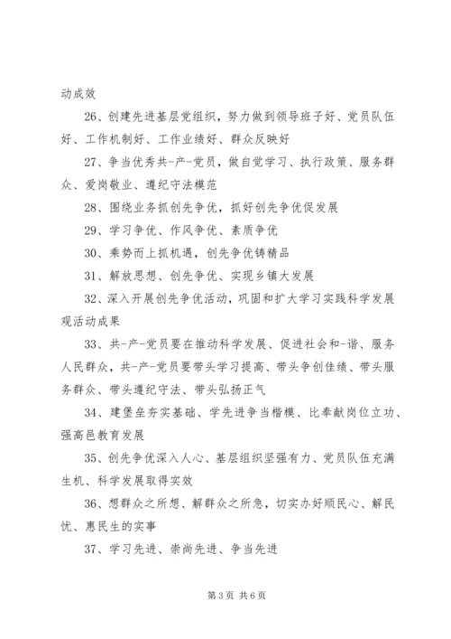 党建示范点宣传标语.docx