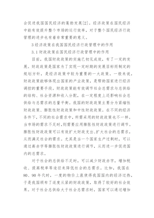 行政管理论文3000字左右.docx