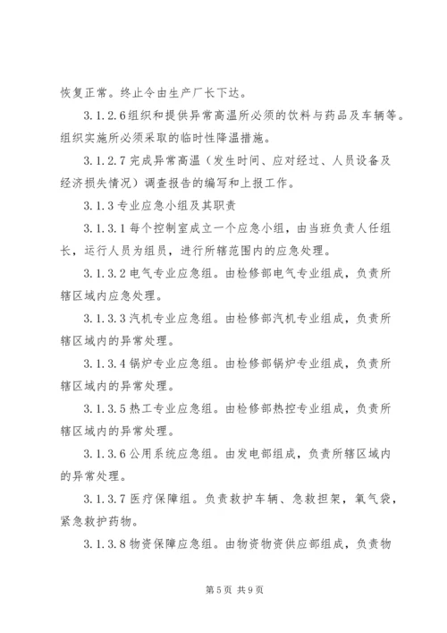 高温应急预案范文.docx