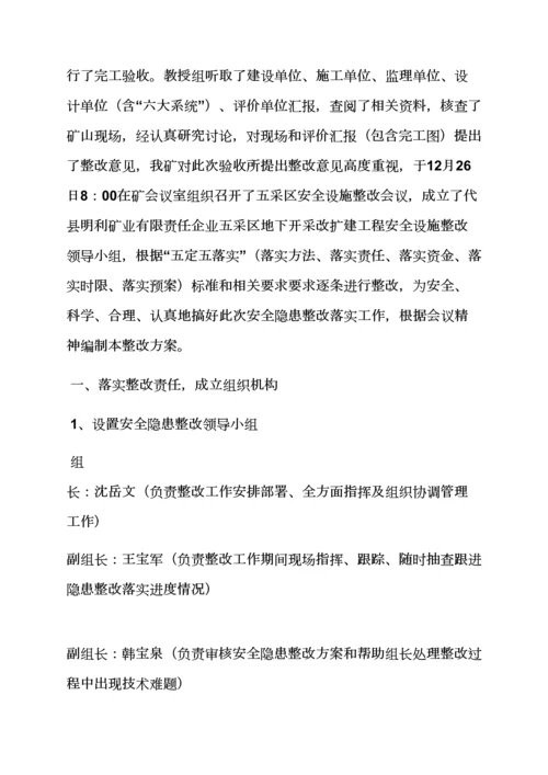 活动专项方案之民生综合项目整改专项方案.docx