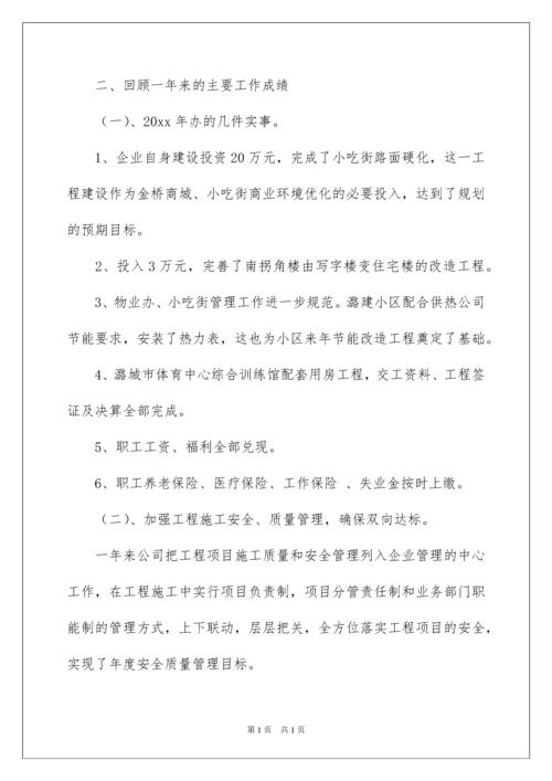 2022建筑公司年终总结.docx