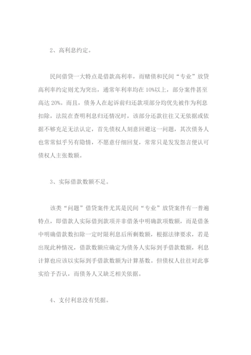 当前民间资金借贷纠纷案件的特点及解决对策.docx