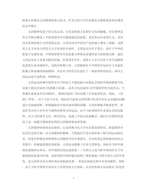 精编之庆祝五四运动100周年，青春心向党的活动心得总结范文精选.docx
