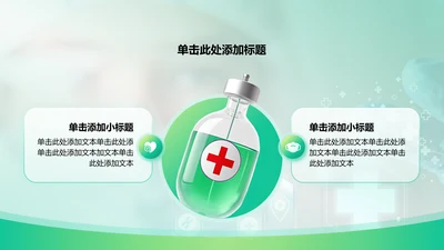 创意风医疗行业列表PPT