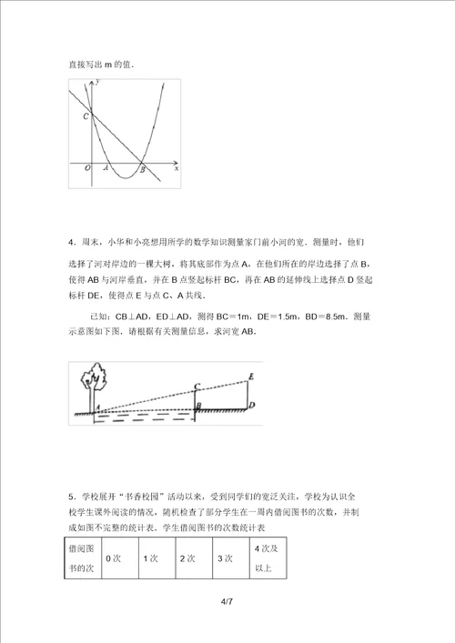 最新苏教版九年级数学上册期末考试卷及答案完整