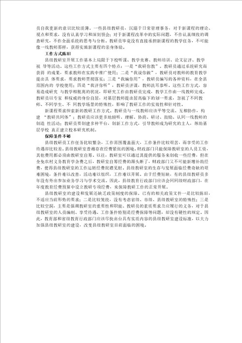 新课程背景下教研室建设大家谈