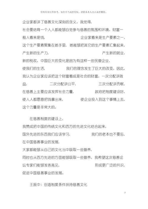 催生慈善文化和慈善制度的建立与完善模板.docx