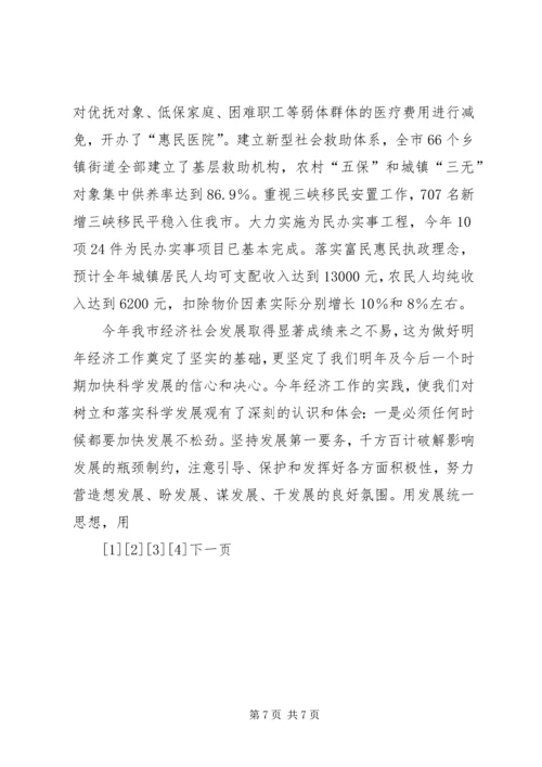 加)刘新余同志在县委十五届七次全体(扩大)会议上的讲话.docx