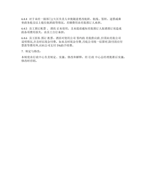 差旅费用管理制度3.docx
