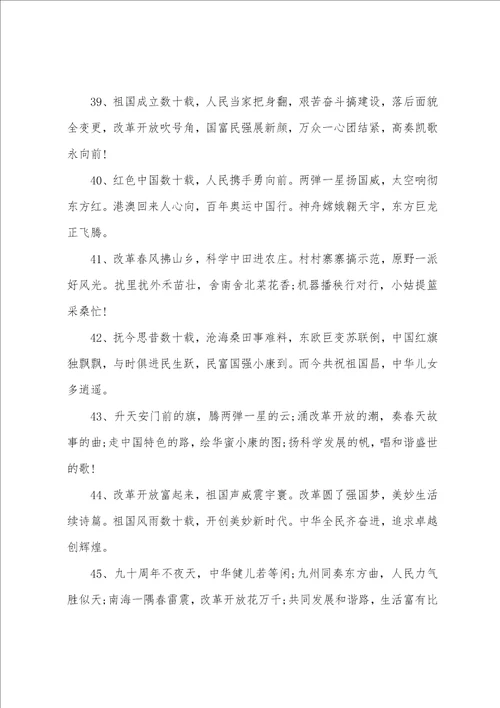 庆祝祖国七十周年华诞贺词 国庆七十周年对祖国的祝福