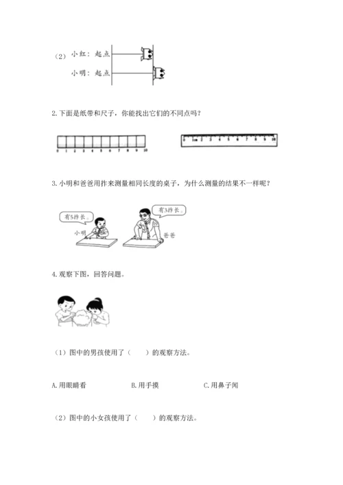 教科版一年级上册科学期末测试卷带下载答案.docx