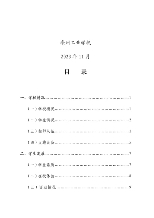 中职教育质量年度报告.docx