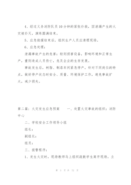 火灾发生应急预案十四篇.docx