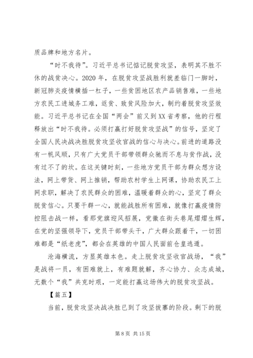 脱贫攻坚心得感悟7篇.docx